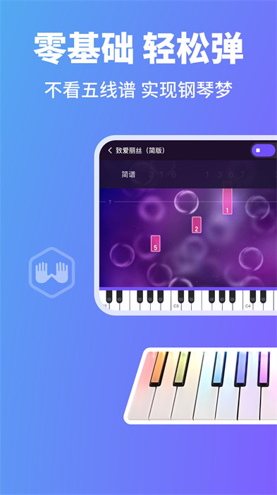 泡泡鋼琴軟件 v7.1.4 安卓免費(fèi)版 3