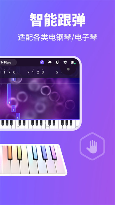 泡泡鋼琴軟件 v7.1.4 安卓免費(fèi)版 1