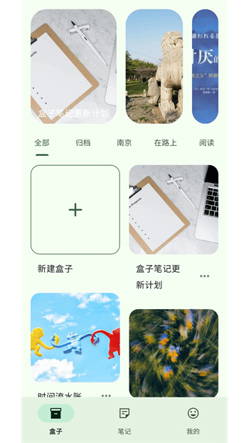 盒子筆記app v5.5.0 安卓版 1