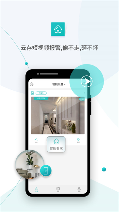 超級看看(icsee) v7.3.6 安卓版 3