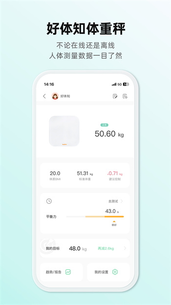 好體知體脂秤 v4.1.5 安卓版 0