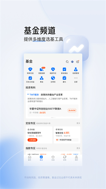 陸基金理財(cái) v9.8.0.0 安卓版 3