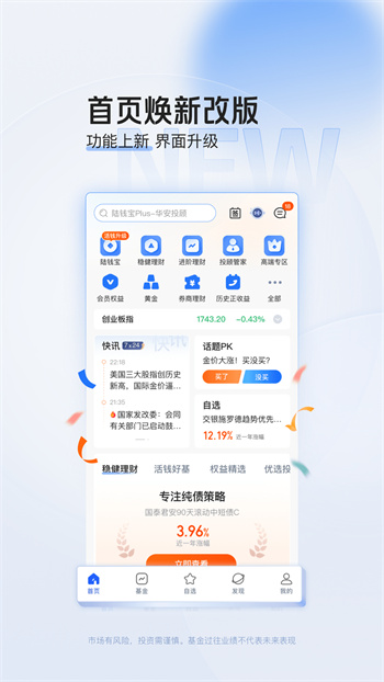 陸基金理財(cái) v9.8.0.0 安卓版 1