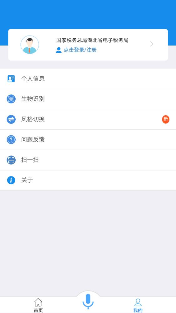 楚稅通湖北稅務(wù)app v8.2.0 安卓最新版 0