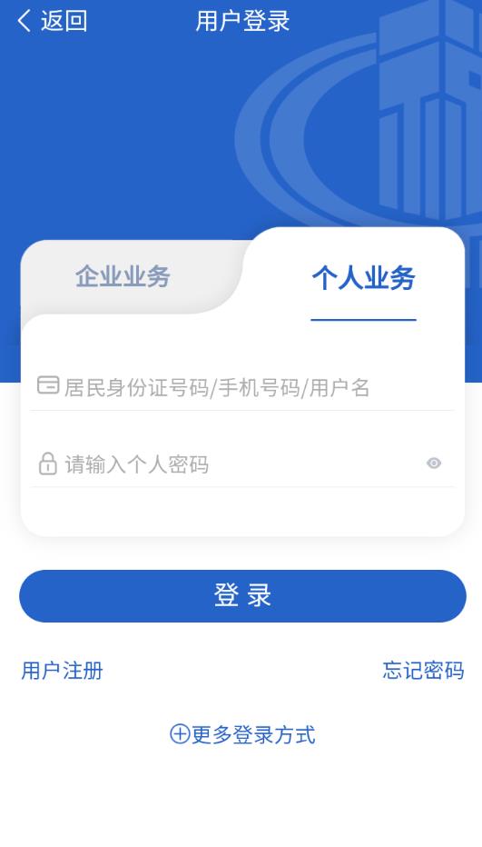 楚稅通湖北稅務(wù)app v8.2.0 安卓最新版 1