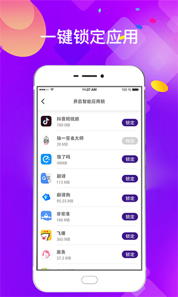 私密應(yīng)用鎖手機(jī)版 v6.8.1114 安卓版 1