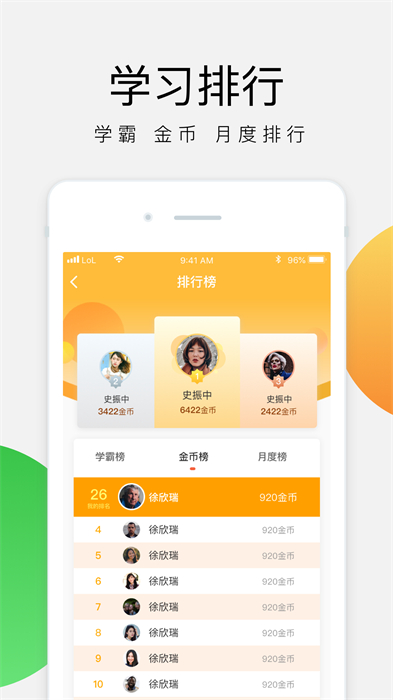 油蔥學(xué)堂app v3.5.0 安卓版 1