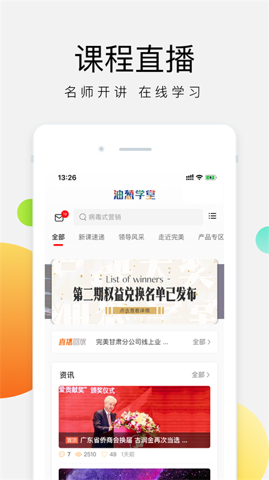 油蔥學(xué)堂app v3.5.0 安卓版 3