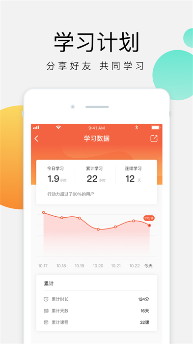 油蔥學(xué)堂app v3.5.0 安卓版 2