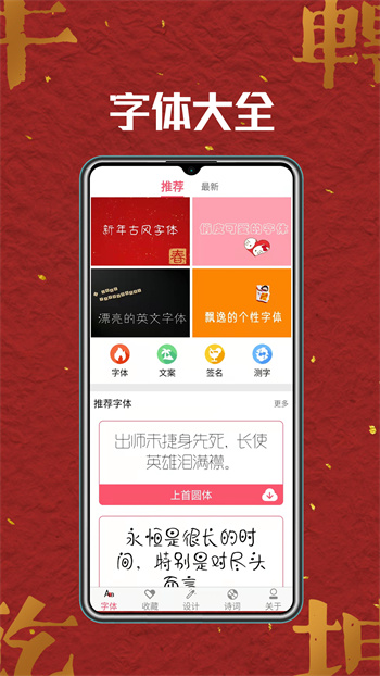 字體美化大全app v4.5.0 安卓版 1