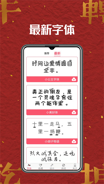 字體美化大全app v4.5.0 安卓版 0