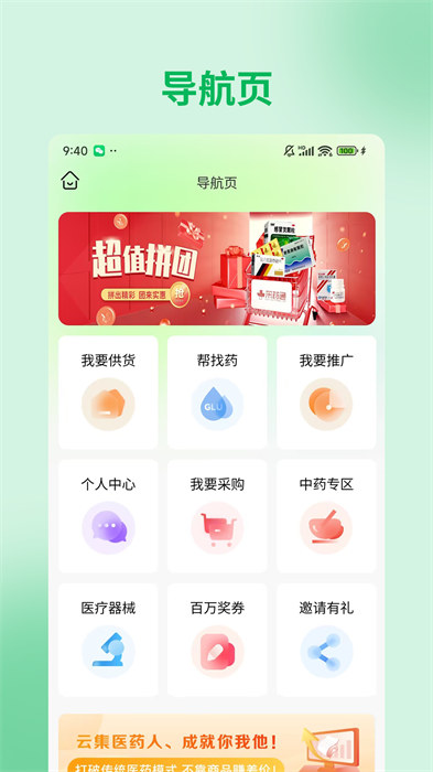 采藥通app v3.0.122 安卓版 0