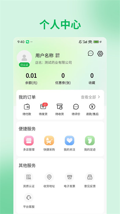 采藥通app v3.0.122 安卓版 2