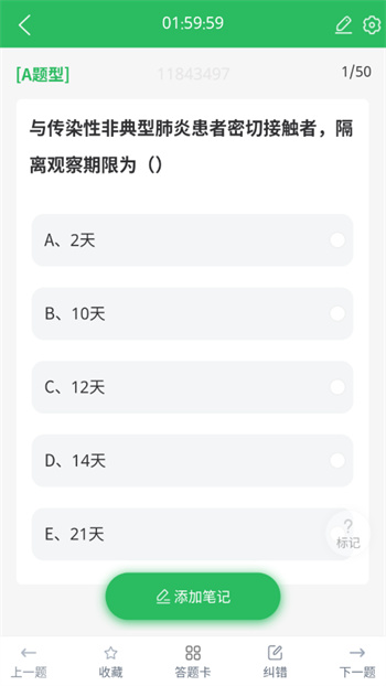 護(hù)理三基考試題庫(kù)軟件 v5.0.5 安卓版 3