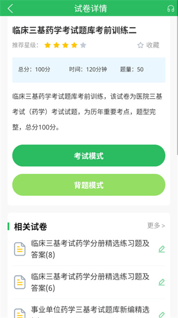 護(hù)理三基考試題庫(kù)軟件 v5.0.5 安卓版 2