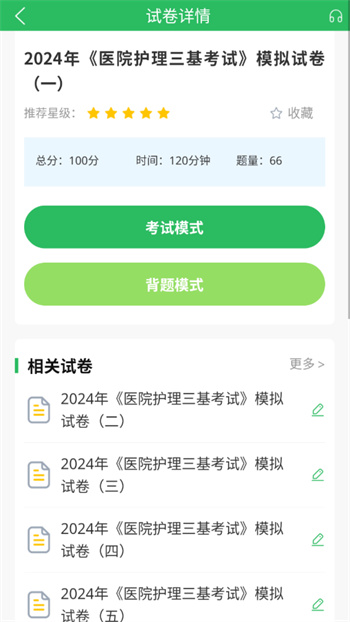 醫(yī)院三基考試題庫 v5.0.5 安卓版 2