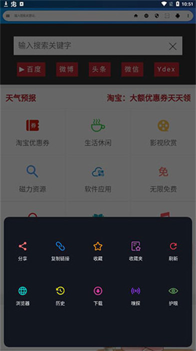 live瀏覽器(原干貨瀏覽器) v8.0 電視版 0