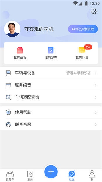 中國移動行車衛(wèi)士app v5.21.0 安卓版 2