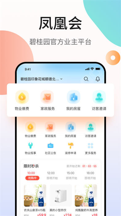 鳳凰會 v6.4.2 安卓版 3