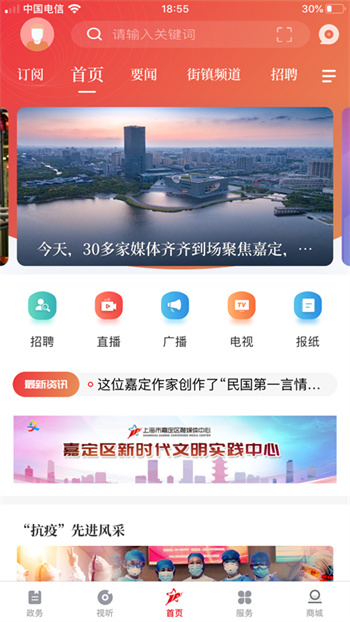 上海嘉定app預約口罩 v3.1.9 安卓版 1