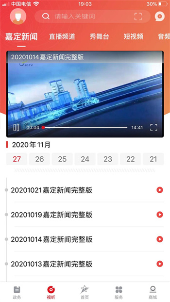 上海嘉定app預約口罩 v3.1.9 安卓版 2