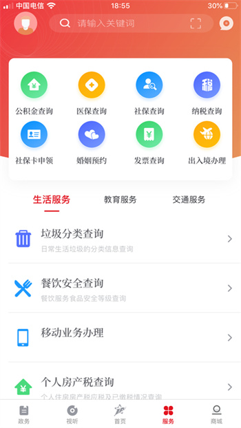 上海嘉定app預(yù)約口罩 v3.1.9 安卓版 3