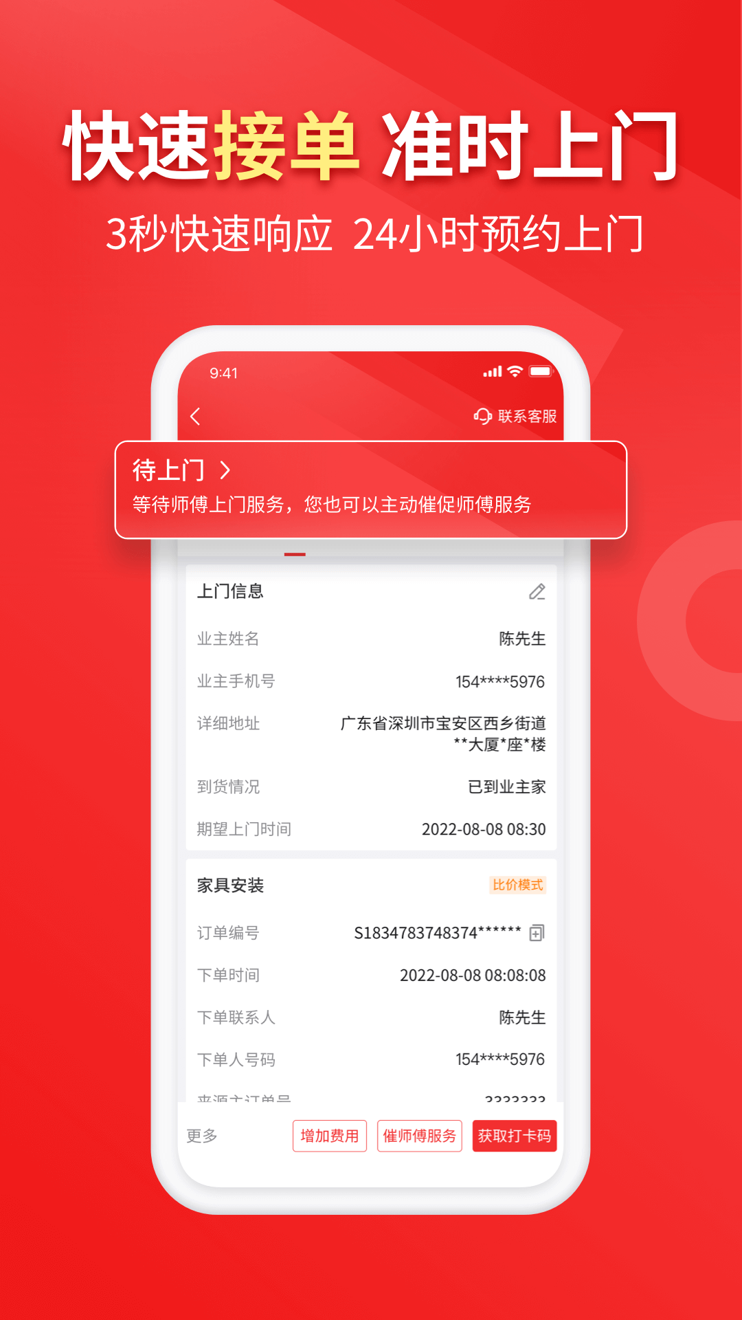 魯班到家用戶版最新版 v2.3.8 安卓版 2