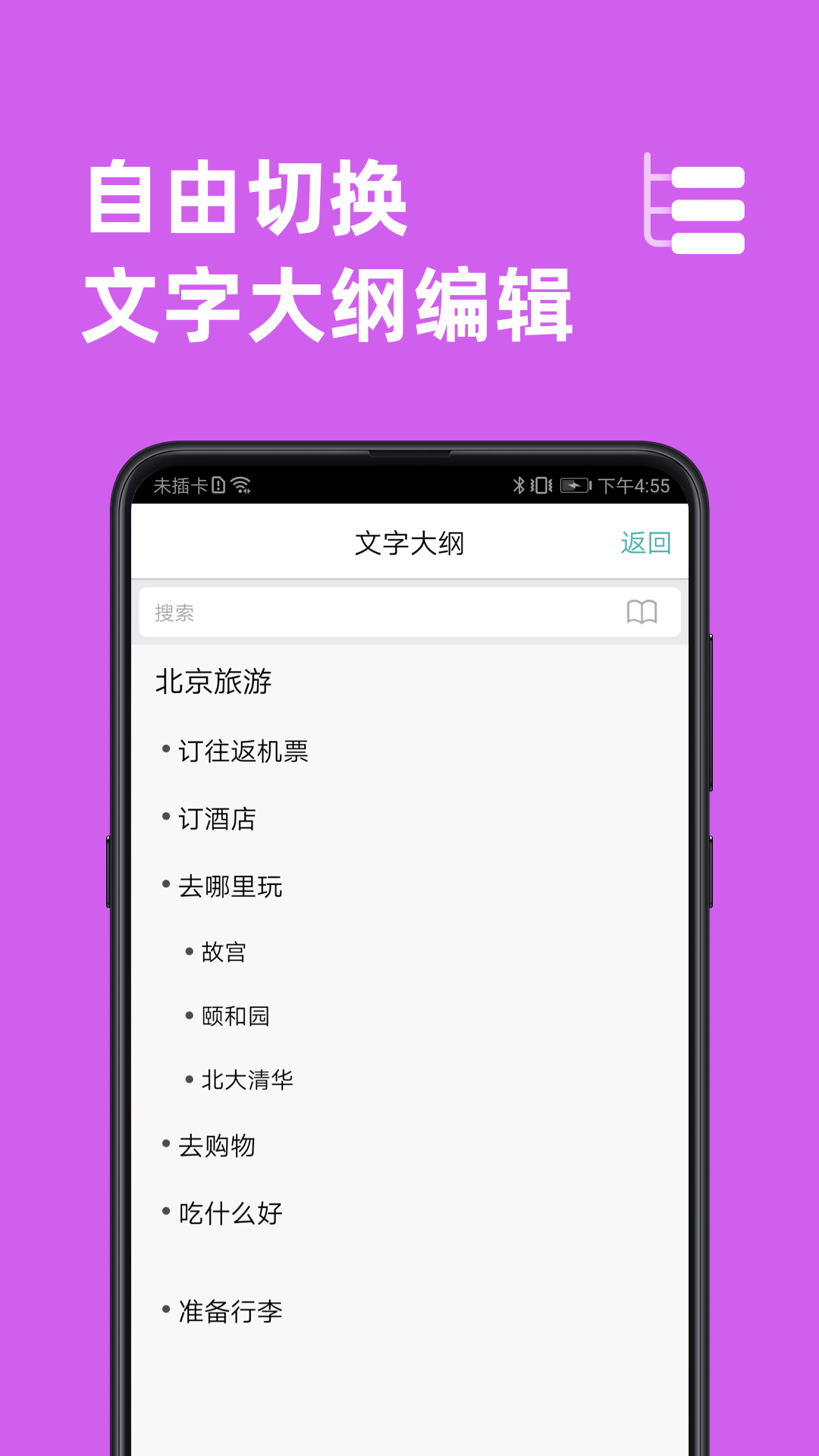 思維導(dǎo)圖軟件手機(jī)版 v9.6.4 安卓版 4