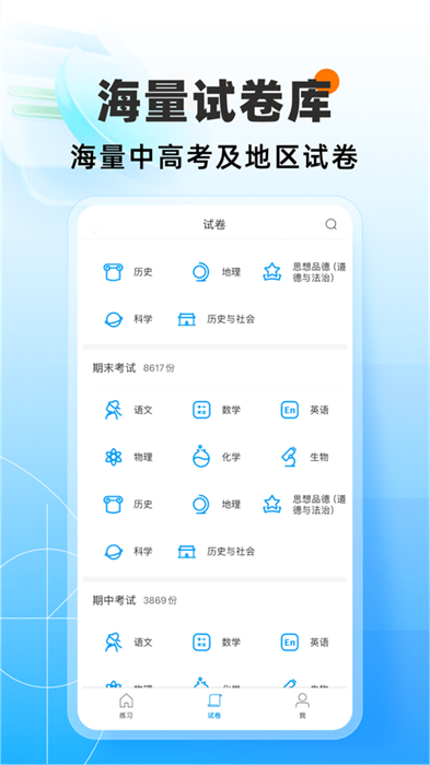 猿題庫ios客戶端 v9.35.0 iphone手機(jī)版 1