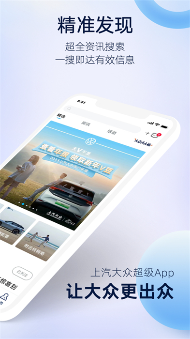 上汽大眾超級(jí)ios版 v3.1.2 iphone版 2