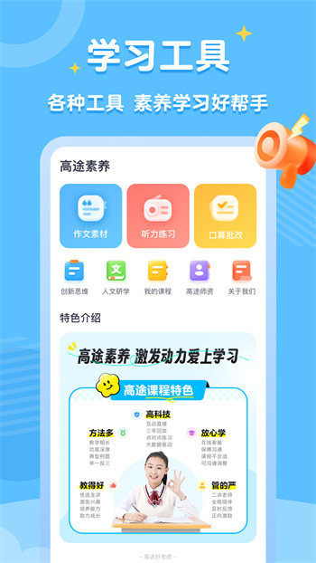 高途素養(yǎng)課堂app v4.99.1 手機(jī)版 1