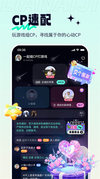 戀愛(ài)記安卓版 v10.19 最新版 3