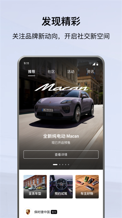 保時捷中國app v4.5.2 安卓官方版 3