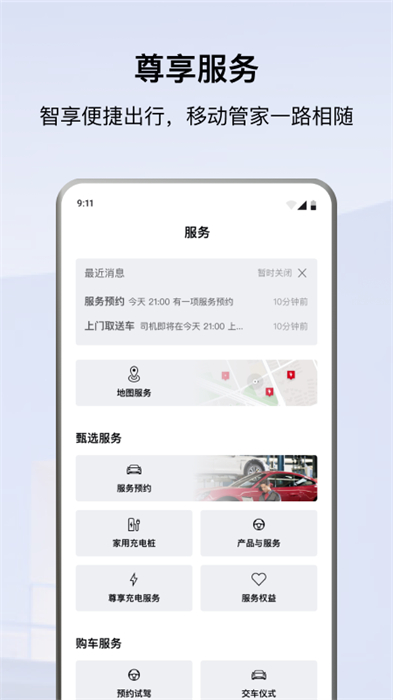 保時捷中國app v4.5.2 安卓官方版 2