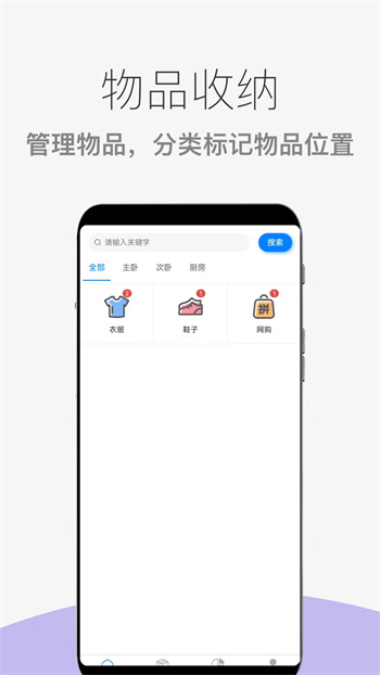 物品收納整理 v1.1.8 安卓版 2
