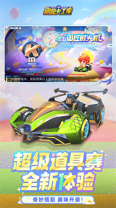 跑跑卡丁車(chē)官方競(jìng)速版手游 v1.30.2 安卓最新版 1