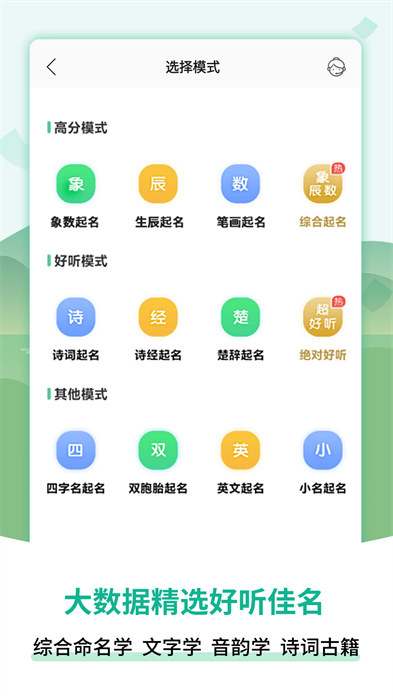 嘉銘寶寶起名取名手機(jī)版 v5.5.6 安卓版 2