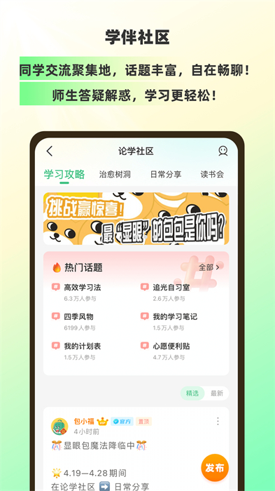 包学习 v5.1.6 安卓版1