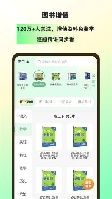 包学习 v5.1.6 安卓版2