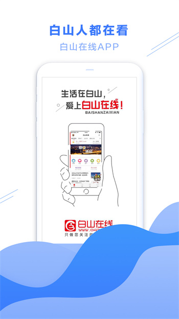 白山在線網(wǎng)app v6.1.3 安卓版 0