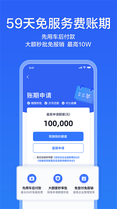 貨拉拉手機app企業(yè)版 v3.4.12 官方安卓版 0