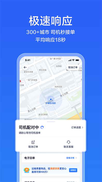 貨拉拉手機app企業(yè)版 v3.4.12 官方安卓版 1