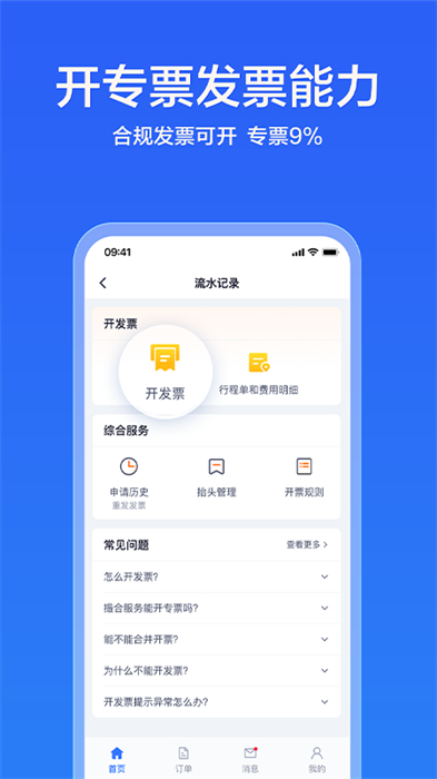 貨拉拉手機app企業(yè)版 v3.4.12 官方安卓版 2