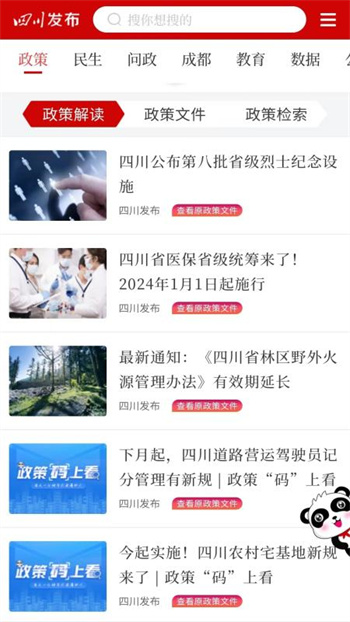 四川發(fā)布政務(wù)客戶端 v6.9.8安卓版 3