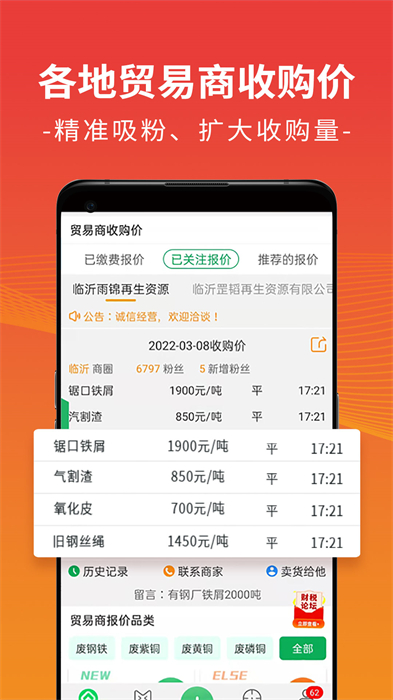 廢廢app v5.0.5 安卓版 3