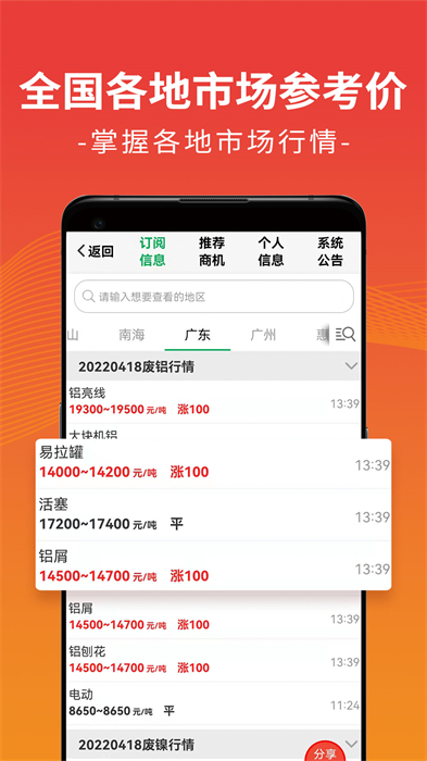 廢廢app v5.0.5 安卓版 1