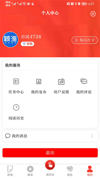 潁淮新聞最新版 v2.9.17 安卓版 4