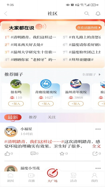 溫度新聞app v8.2.3 最新版 3