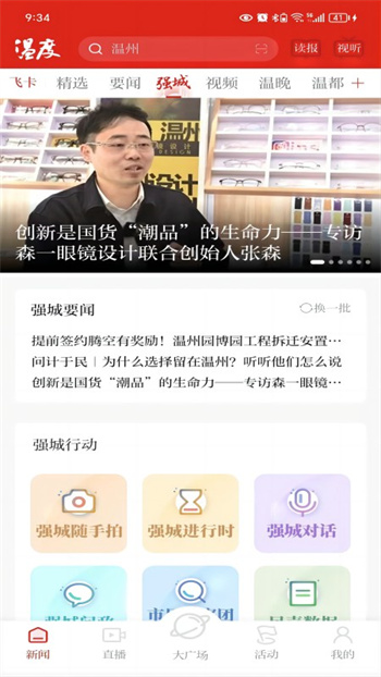 溫度新聞app v8.2.3 最新版 1