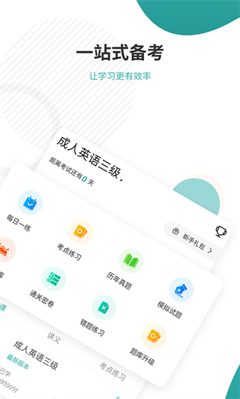 學(xué)位英語準題庫 v5.20 安卓版 1